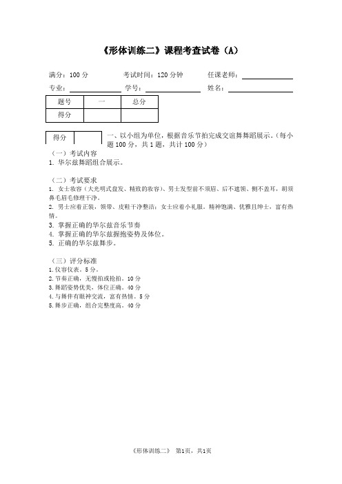 形体训练二-A