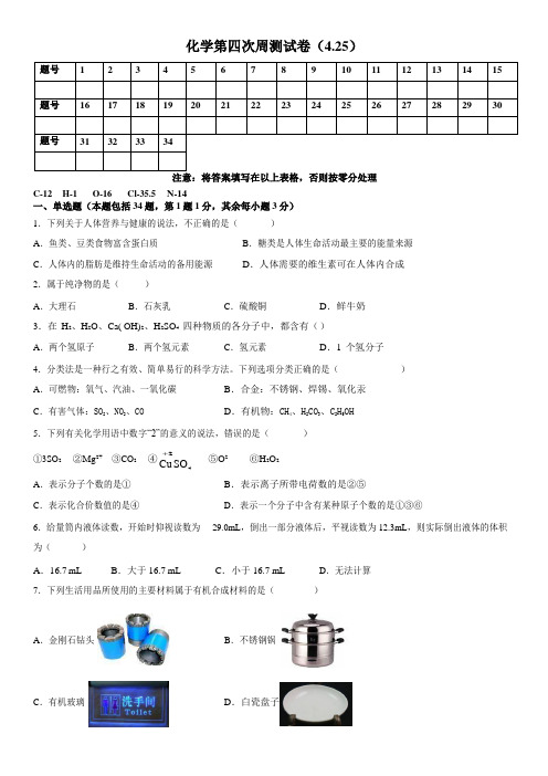 2019-2020广东省佛山市南海区桂城街道文翰中学初三下4.25化学周测word版(无答案)