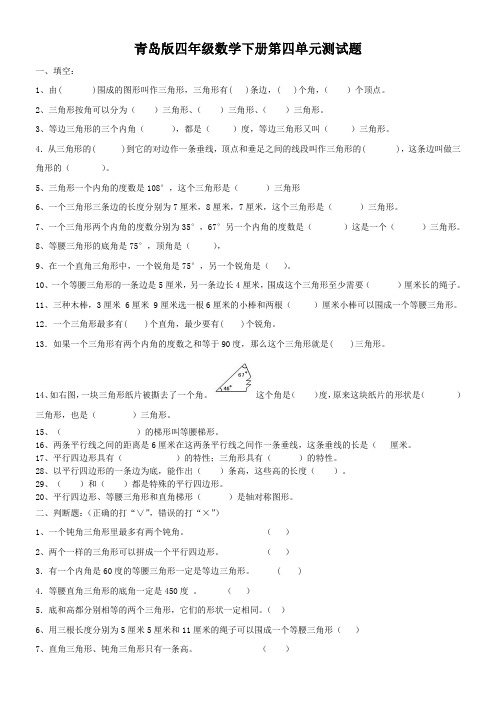 新青岛版四年级数学下册第四单元认识多边形试题