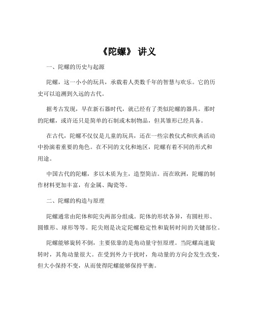 《陀螺》 讲义