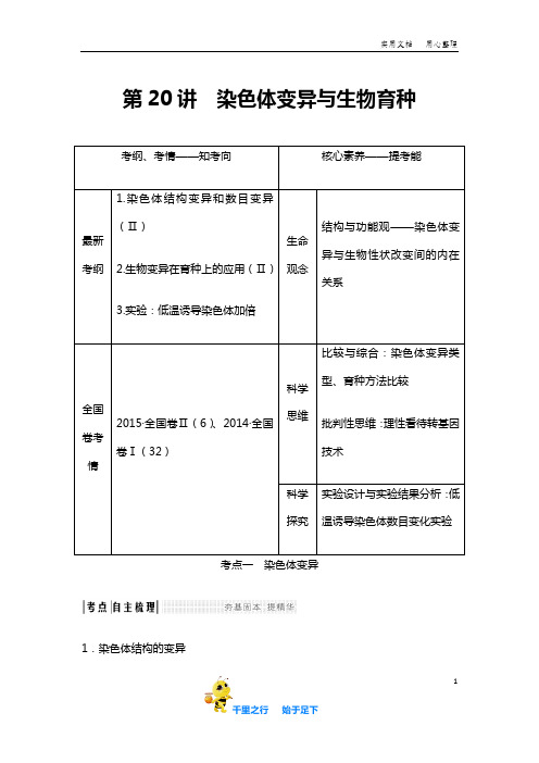 苏教版 高中生物专题突破精品指导文：必修2  染色体变异与生物育种