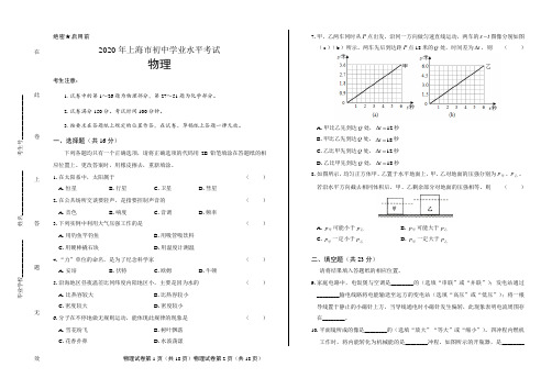 2020年上海市中考物理试卷含答案