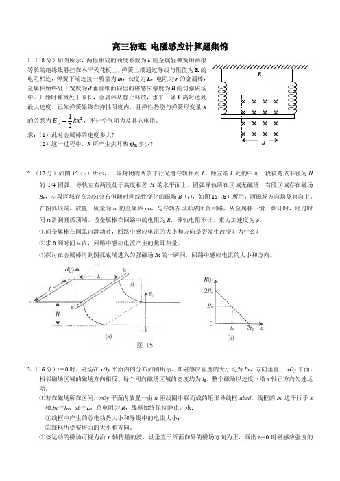 高考物理电磁学经典题36道