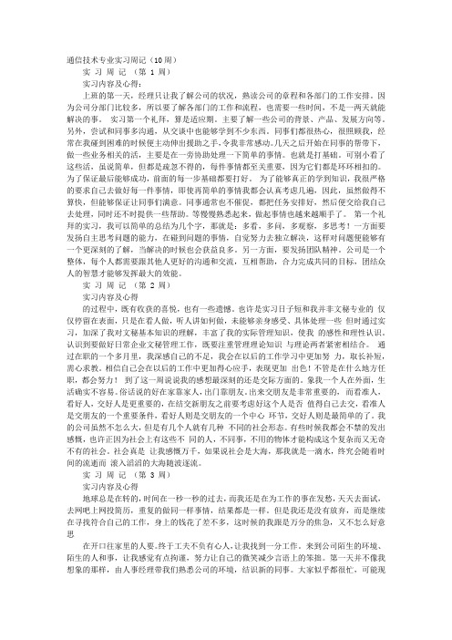 移动通信实习周记