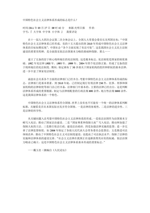 中国特色社会主义法律体系形成的标志是什么