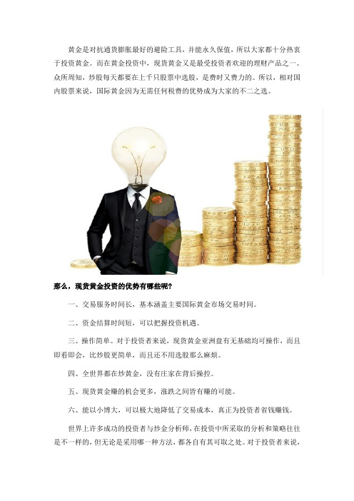 现货黄金有何优势,在亚洲盘如何把握行情？