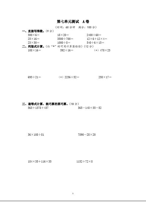 沪教版 三年级下册 数学 第7单元测试 A卷 (附答案)