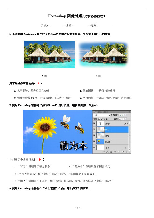 Photoshop 图像处理一(历年真题含答案)