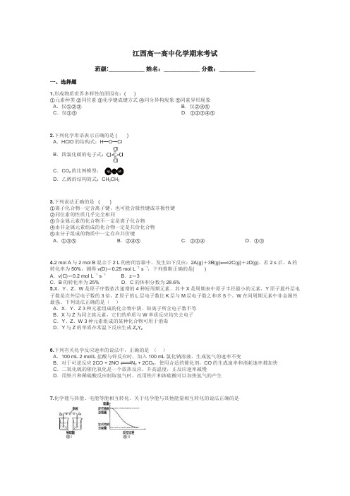 江西高一高中化学期末考试带答案解析
