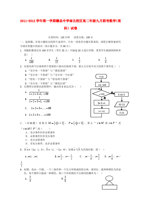 江西省赣县中学南北校区11-12学年高二数学上学期9月联考 理【会员独享】