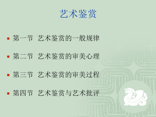 艺术鉴赏(1).ppt