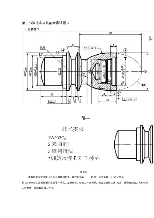 数控车床技能大赛试题3