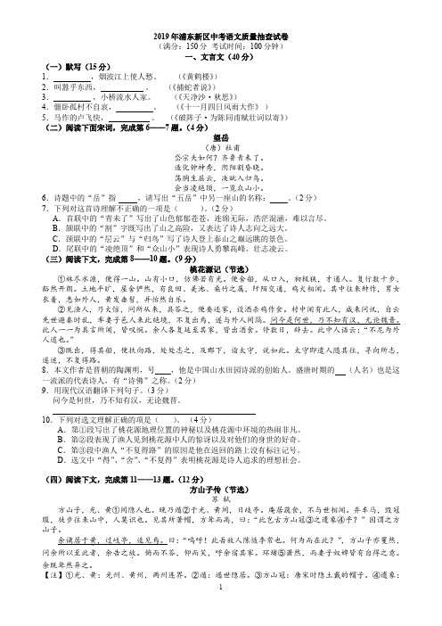 2019年浦东新区中考语文质量抽查试卷