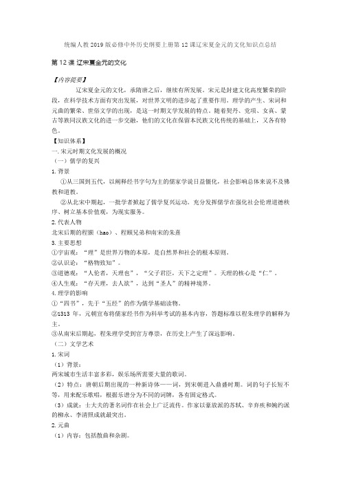 统编人教中外历史纲要上册第12课辽宋夏金元的文化知识点总结