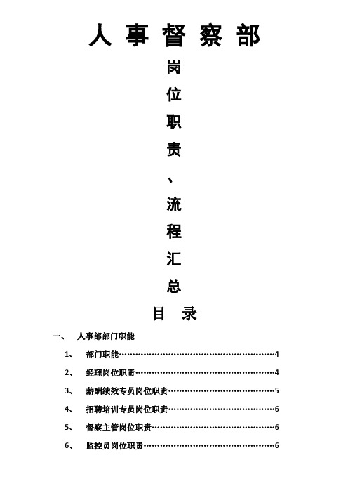 商场人事职责流程汇总