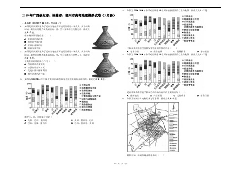 2019年广西崇左市、桂林市、贺州市高考地理模拟试卷(3月份)-解析版