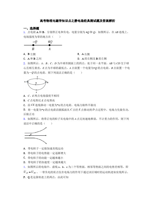 高考物理电磁学知识点之静电场经典测试题及答案解析