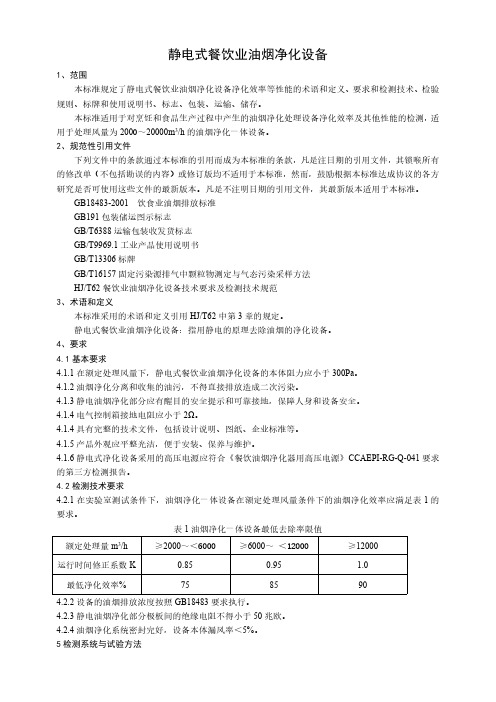 油烟净化器企业技术标准2020版