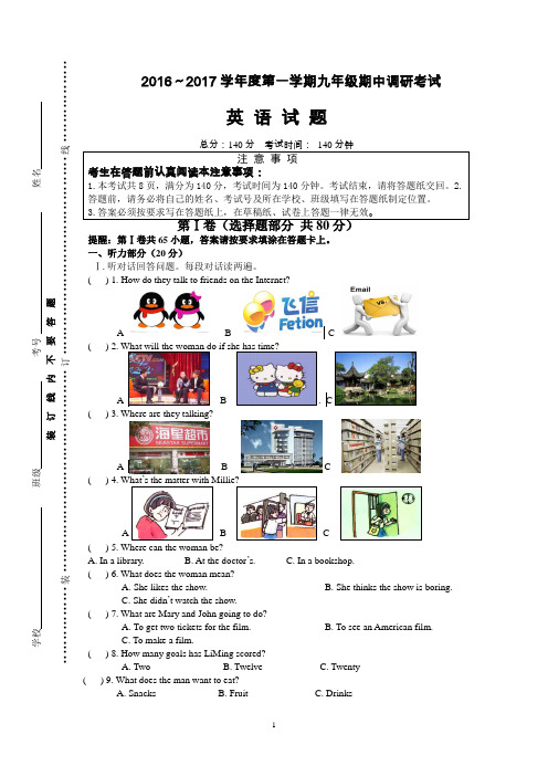 2016～2017学年度牛津译林版第一学期九年级英语期中调研考试卷及答案