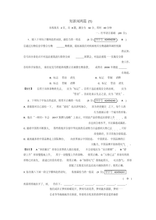 高中语文10短新闻两篇练案1新人教版必修1