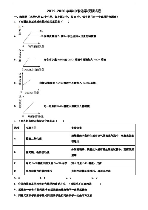 2019-2020学年天津市红桥区中考化学监测试题