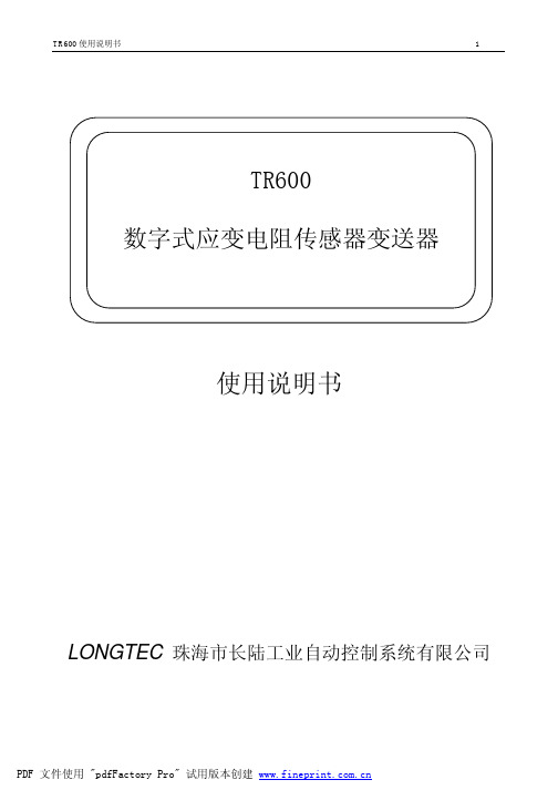 TR600 使用说明书