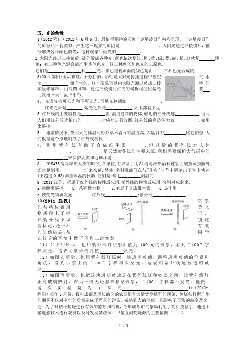 光的色散和分类汇编