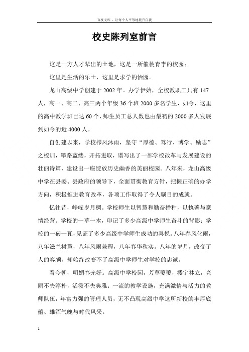 校史陈列室前言