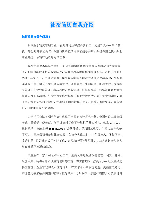 社招简历自我介绍