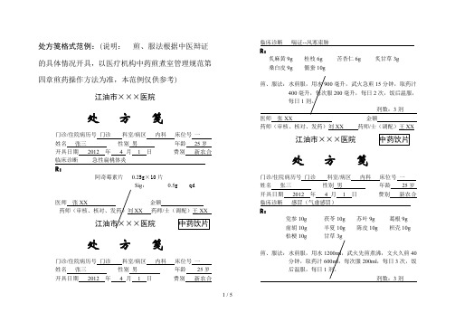 处方笺标准格式范例