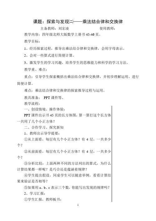 课题：探索与发现二——小学北师大版数学四年级上册教案