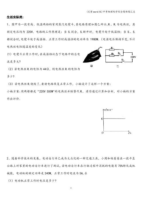 中考物理电学综合题难题汇总