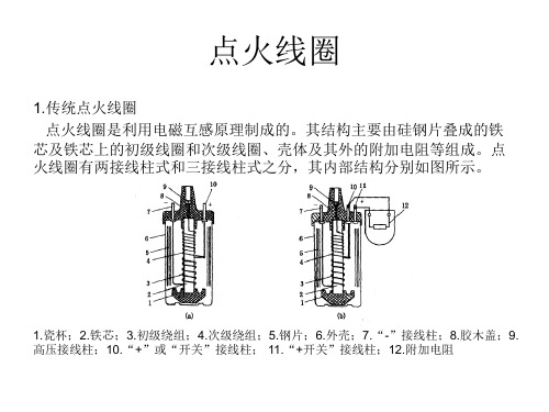 发动机高压线圈