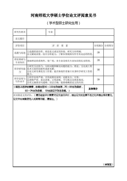 论文评审意见表_1