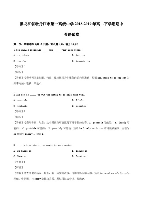 黑龙江省牡丹江市第一高级中学2018-2019年高二下学期期中英语试卷(解析版)