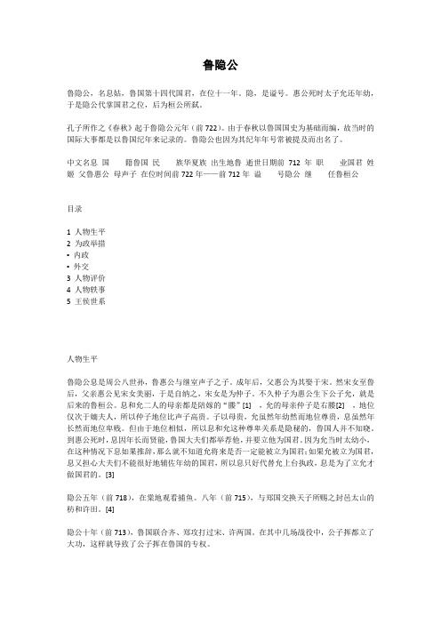 鲁隐公