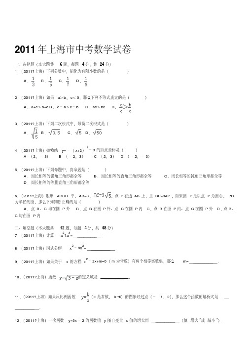 2011年上海市中考数学试卷【答案+解析】