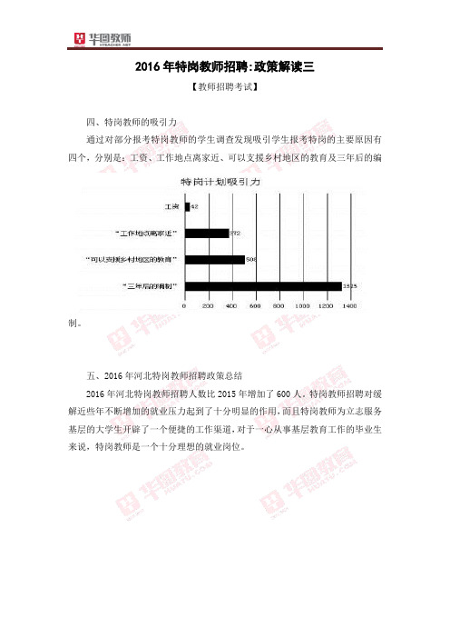 特岗教师招聘政策解读三