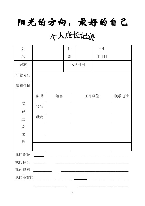 小学生成长手册