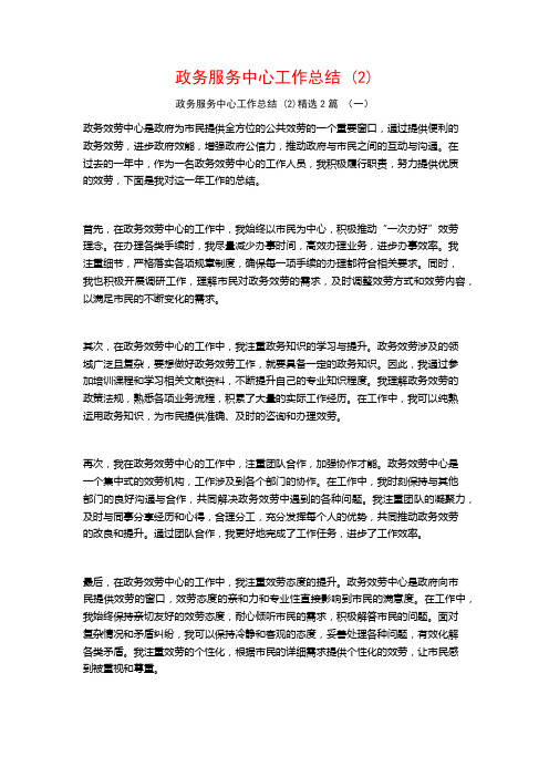 政务服务中心工作总结2篇