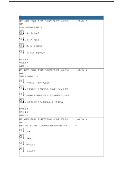 完整版结构力学春四套作业.doc