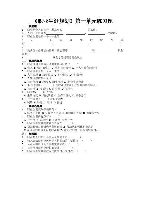 职业生涯规划第一单练习题