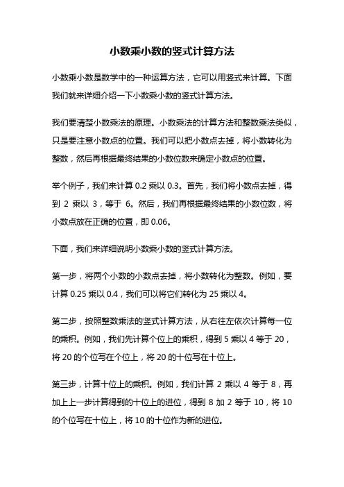 小数乘小数的竖式计算方法