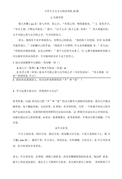 小学文言文阅读训练10篇