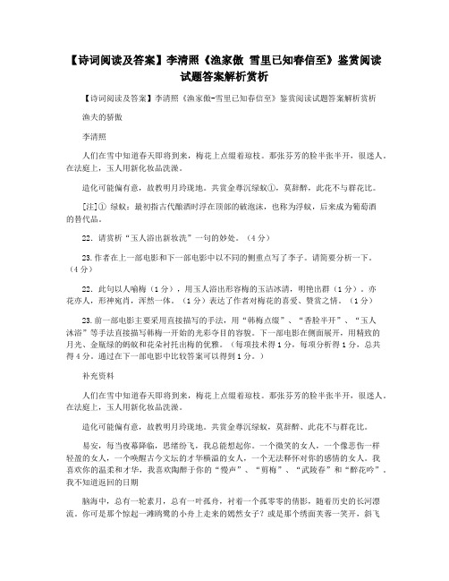 【诗词阅读及答案】李清照《渔家傲 雪里已知春信至》鉴赏阅读试题答案解析赏析