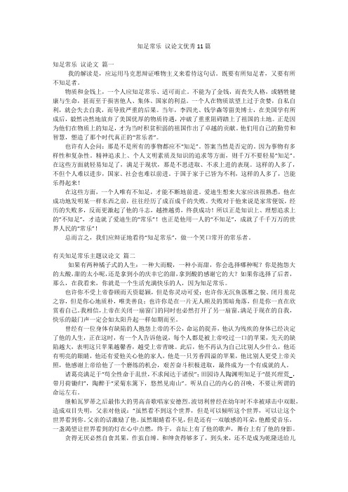 知足常乐 议论文优秀11篇