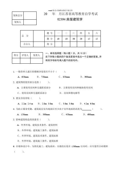 02394房屋建筑学试卷3