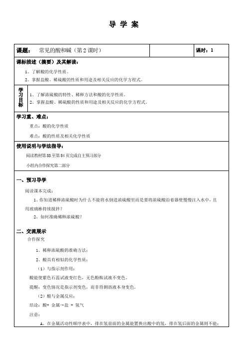 鲁教版九年级下册初中化学《第七单元 常见的酸和碱 到实验室去：探究酸和碱的化学性质》_1