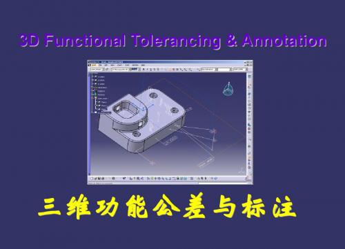 CATIA3D空间标注---中文教程