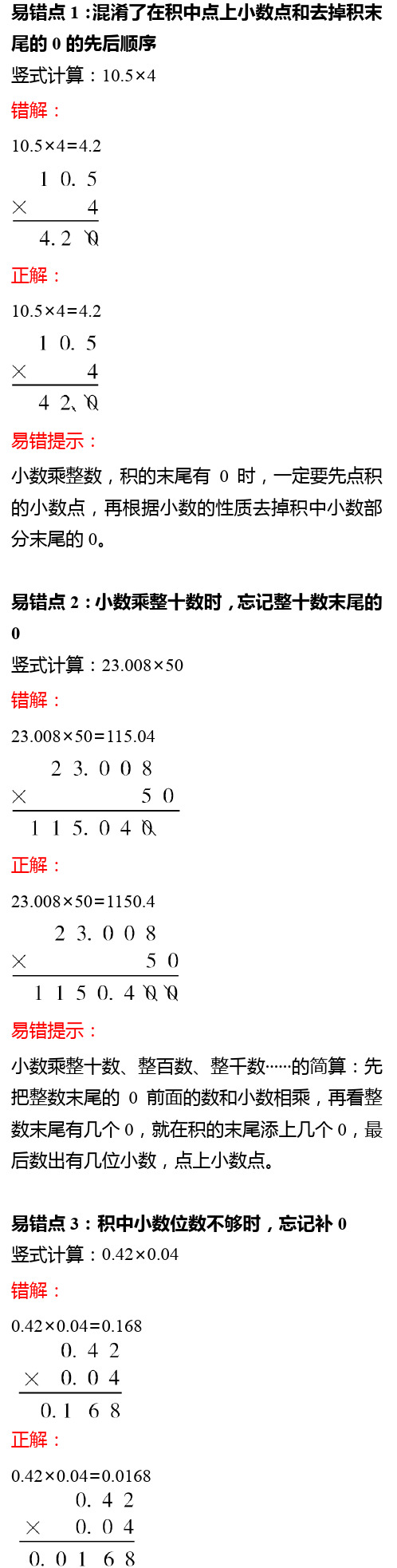 青岛版五年级数学上册知识提升—易错难点(含解析)